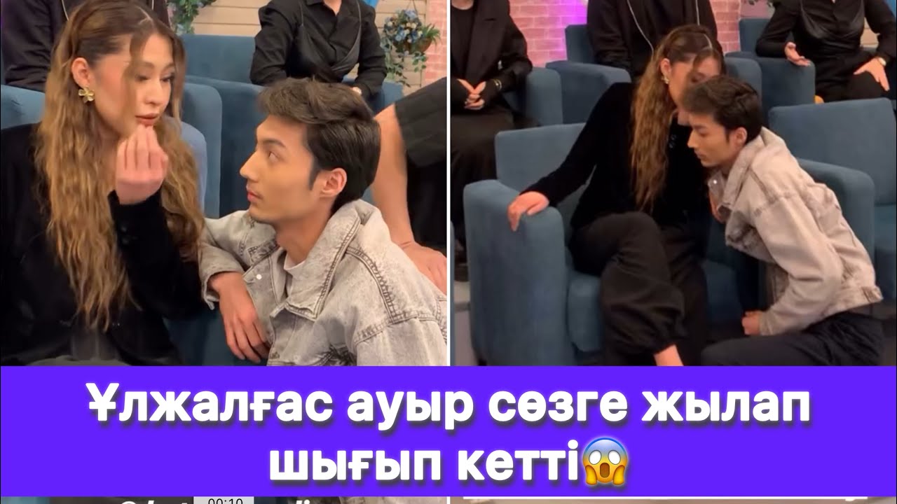 Ұлжалғас ауыр сөзге жылап шығып кетті😱