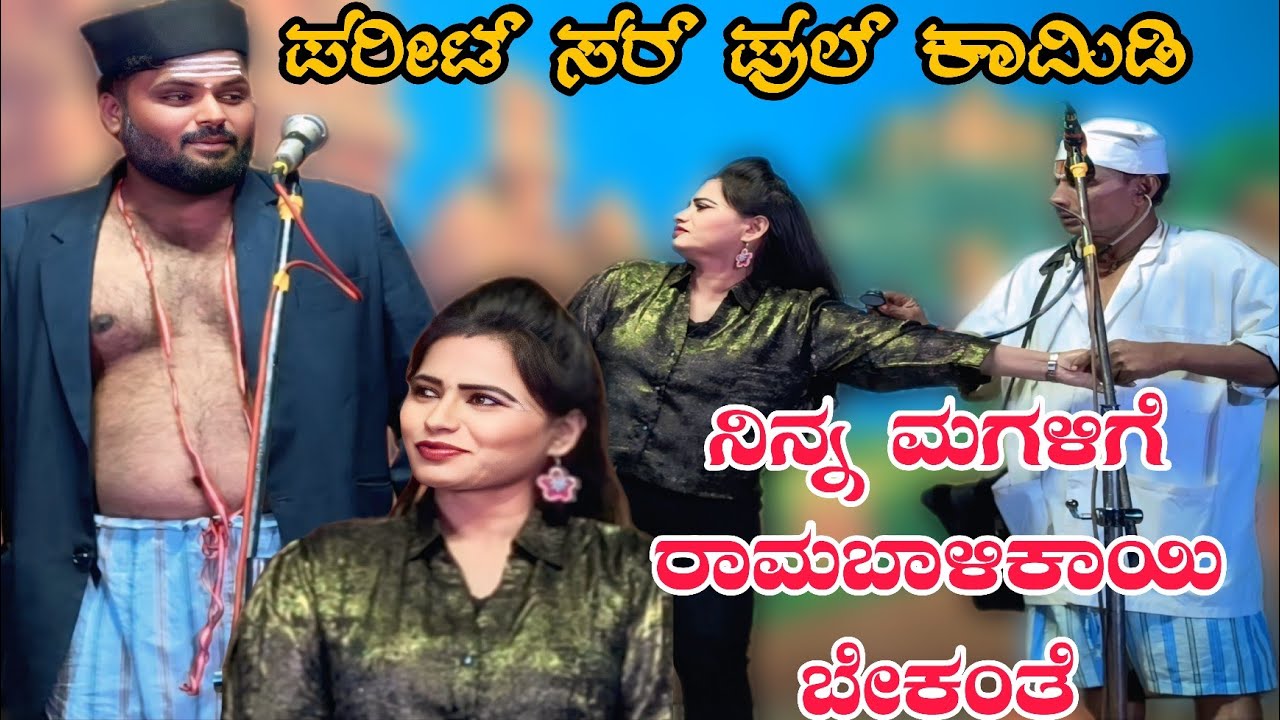 ನಿನ್ನ ಮಗಳಿಗೆ ರಾಮಬಾಳಿಕಾಯಿ ಬೇಕಂತೆ 🍌ನಕ್ಕ ನಕ್ಕ್ ಸಾಕಾಯ್ತು #entertainment #sdmnatakvideo #comedyvideo 
