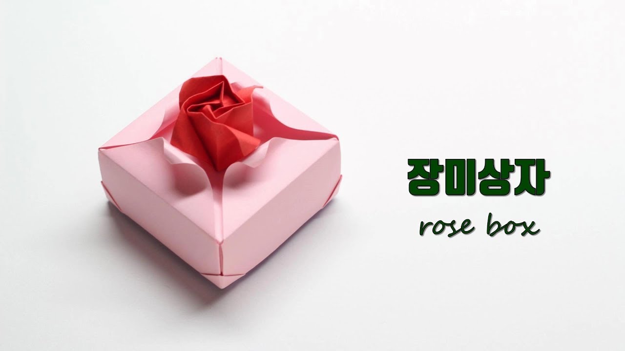 장미 상자 접기 origami rose box (ORIGAMI SONG)