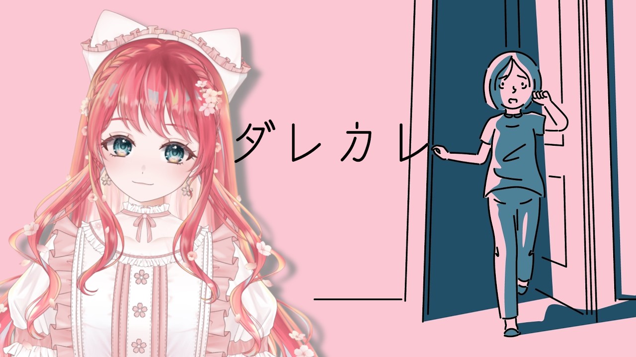 【#ダレカレ 】感動すると話題のゲーム⋆͛🎮⋆͛【コメント大歓迎】