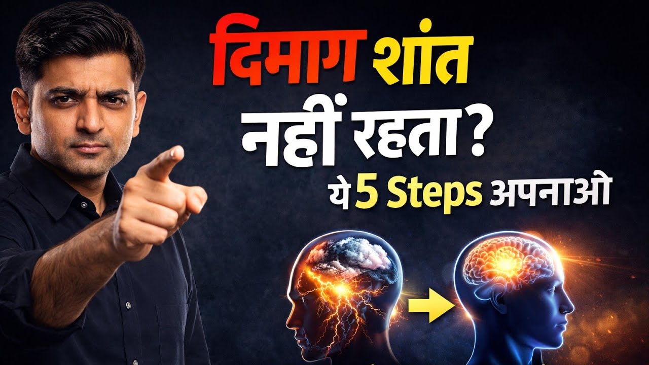 Mind Control कैसे करें? 5 Scientific Steps जो आपकी जिंदगी बदल देंगे