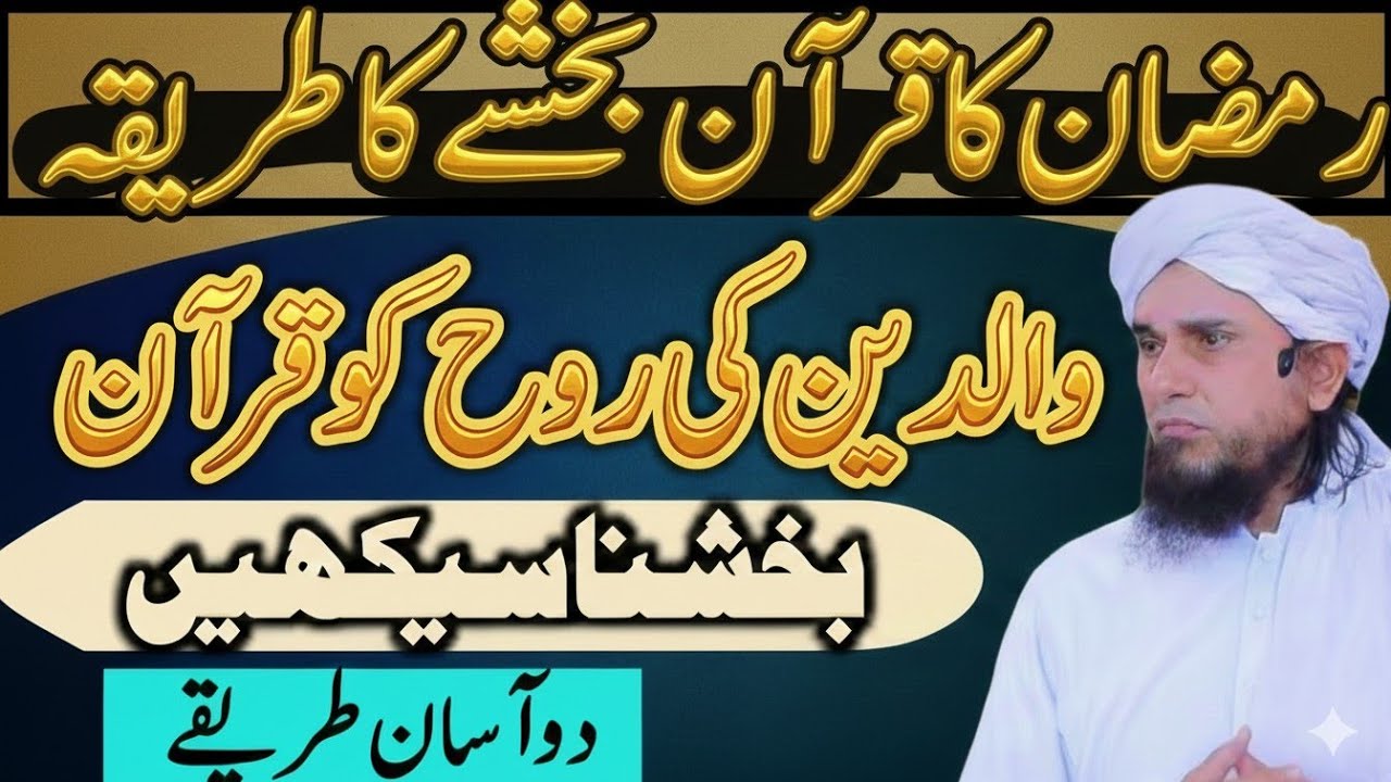 Ramzan ka Quran bakhshane Ka tarika | Ramzan special | mufti Tariq Masood