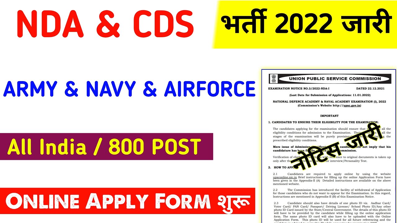 NDA & CDS Recruitment 2022 | New Vacancy NDA 1 2022 | CDS UPSC Recruitment 2022 |