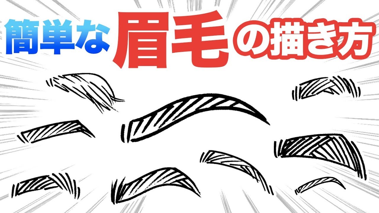 【似顔絵の描き方】簡単な