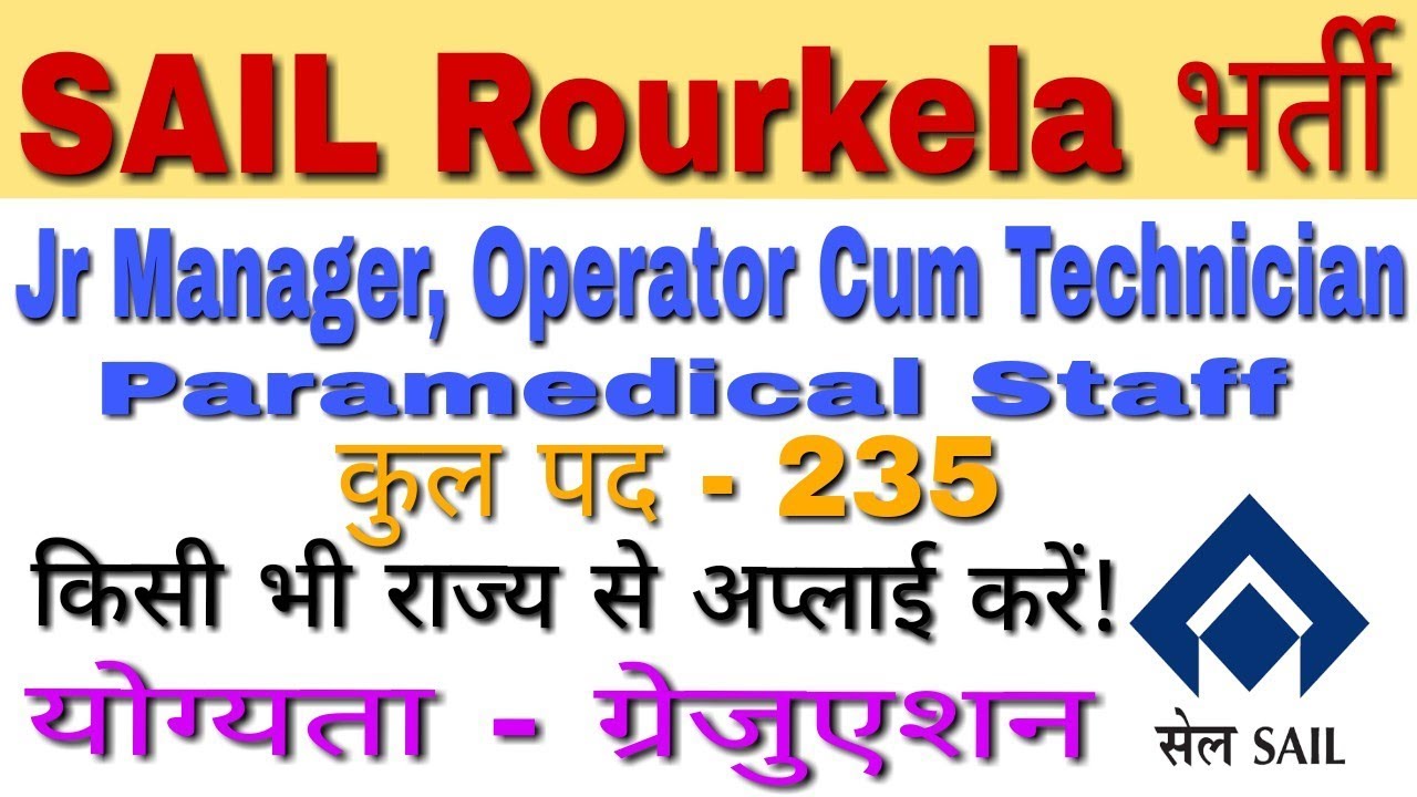 SAIL Rourkela Recruitment 2018 For Jr Manager, Operator cum Technician & Paramedical Staff 235 Posts