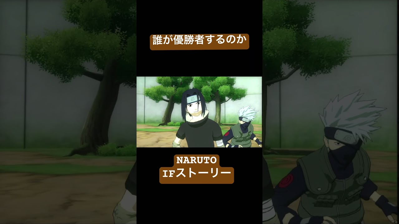 もしも中認試験が予定通り行われたら誰が優勝していたのか！？#naruto #ナルト #ナルティメットストームコネクションズ #スマホゲーム #アニメ