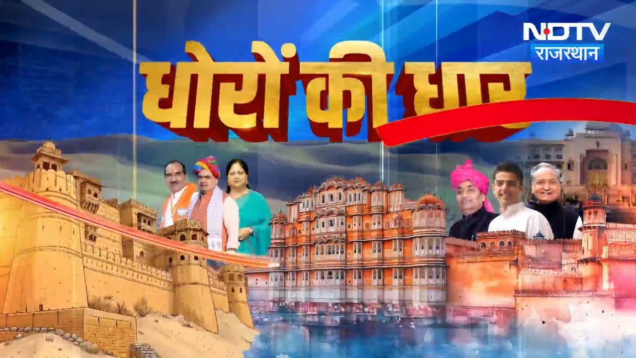 Bhilwara Accident | Jogaram Patel | Ashok Gehlot | Disturbed Areas Act | Bageshwar Dham |Latest News