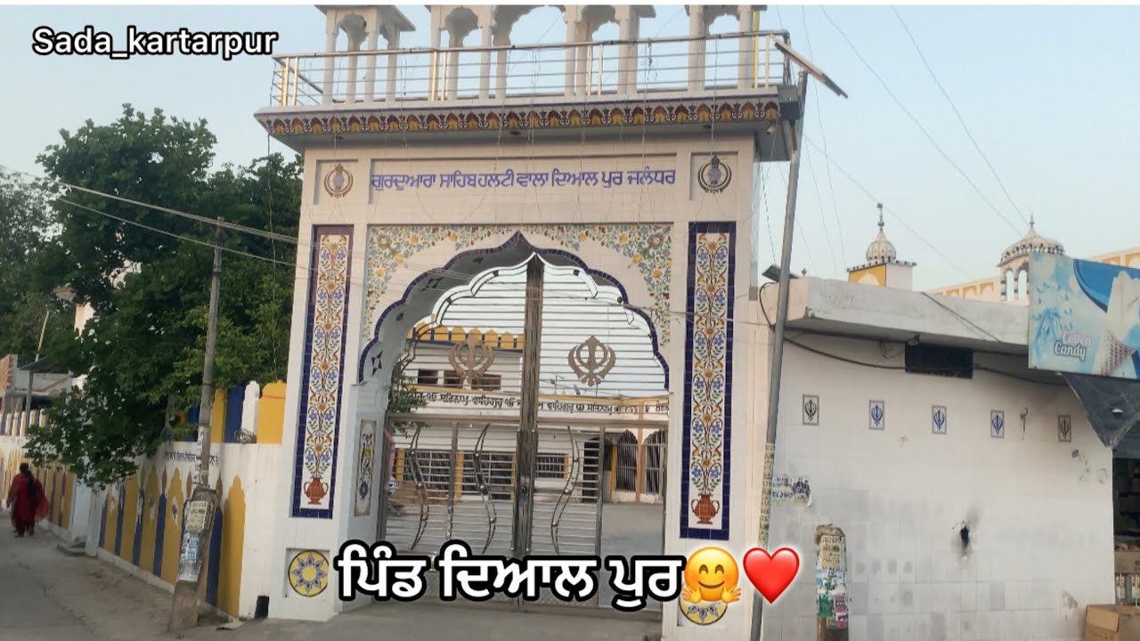 ਪਿੰਡ ਦਿਆਲ ਪੁਰ 🤗❤️ ( Jalandhar kartarpur)@sada_kartarpur #kartarpur #vlog #jalandhar #punjabivlogs