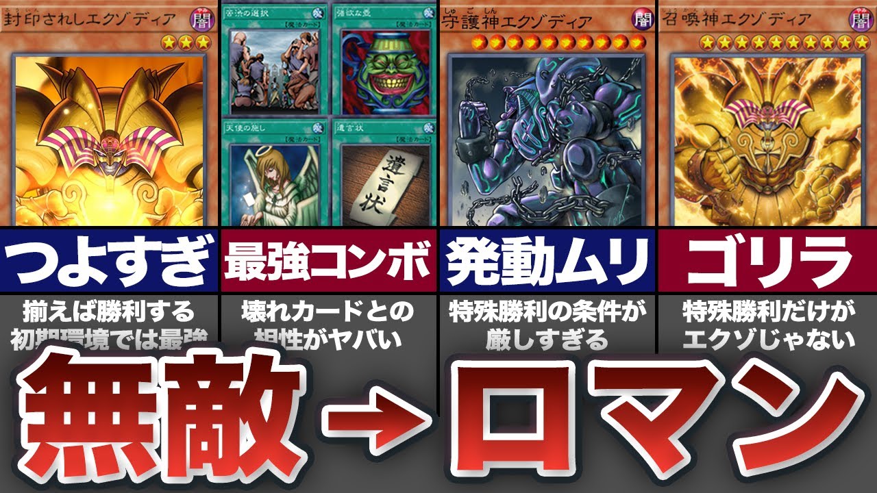 【元祖最強】ヤバすぎたエクゾディアの歴史と多彩な派生カード【遊戯王】