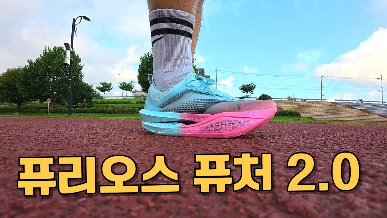 361 퓨리오스 퓨처 2.0