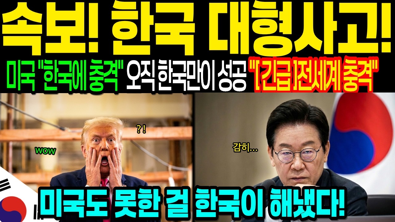 [해외감동사연] 1000조를 날렸다! 미국이 포기한 최악의 위기? 호르무즈 봉쇄에 펜타곤 패닉! 한국 해군 극비 프로젝트 단 한 방에 전 세계가 발칵 뒤집힌 이유는?｜미국 초비상