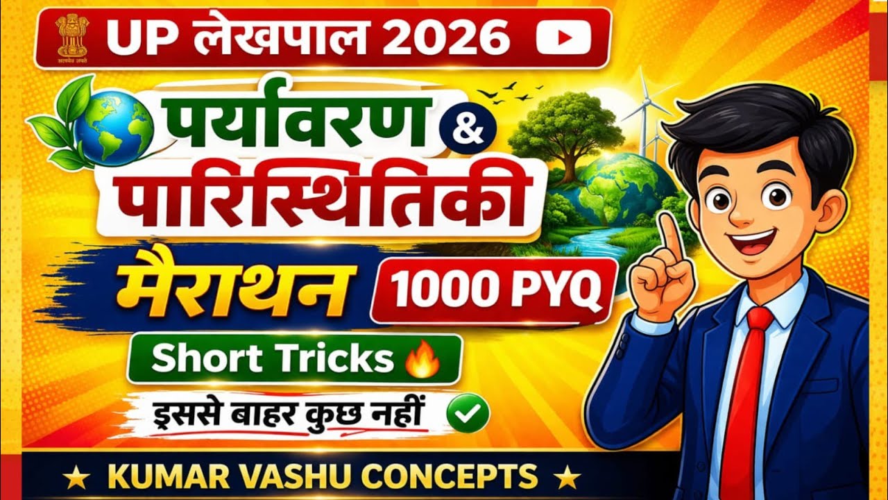 UP Lekhpal GS 🔥 पर्यावरण & पारिस्थितिकी पूरा खत्म | 1000 PYQ + Tricks