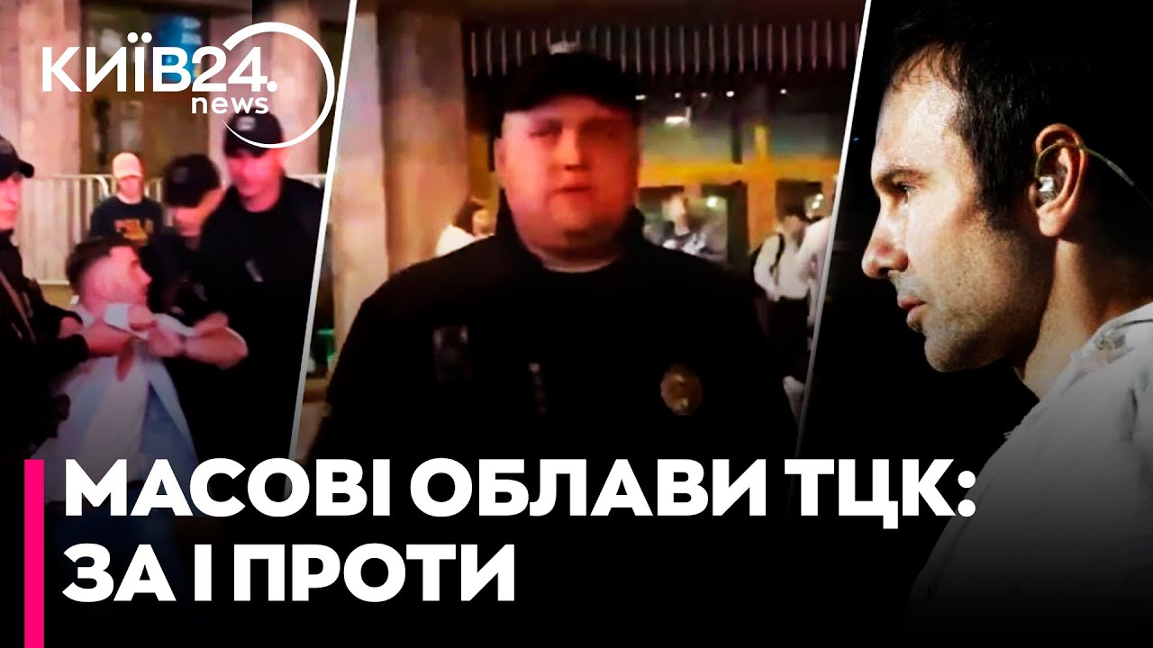 ⚡ РЕЙДИ ТЦК НА КОНЦЕРТІ 