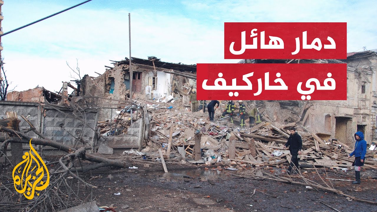خاركيف.. مدينة أوكرانية تحولت إلى مسرح للقتال والدم والدمار
