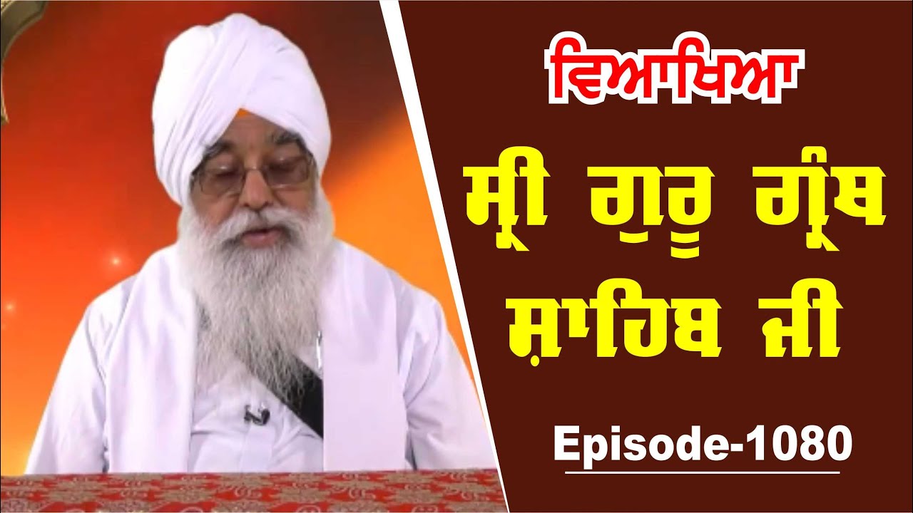 Sri Guru Granth Sahib Ji Veakhya || Giani Sahib Singh Ji || Episode - 1080 | Chardikla Time TV