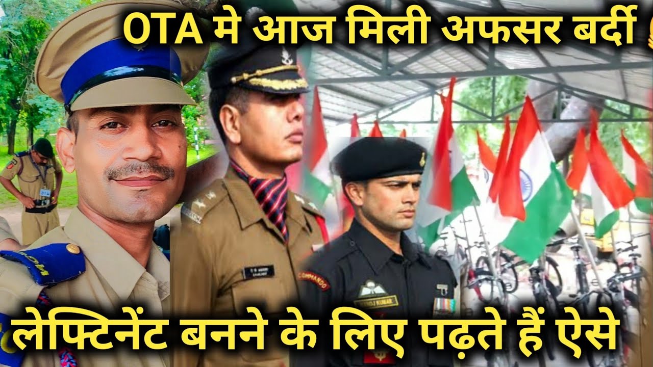 OTA मे लेफ्टिनेंट की वर्दी कैसे पहने | अफसर बनने के लिए ऐसे पढ़े | #ano #prcn #ota #ncc training |