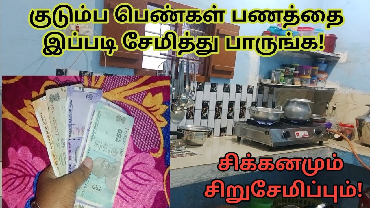 இல்லத்தரசிகள் பணம் சேமிக்க எளிய வழிகள் / Housewife Money saving tips @Kbsvlogs2922-g1x