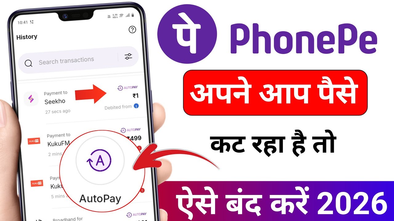 पैसे अपने आप कट रहे हैं Phonepe autopay kaise band kare | how to disable auto pay in phonepe