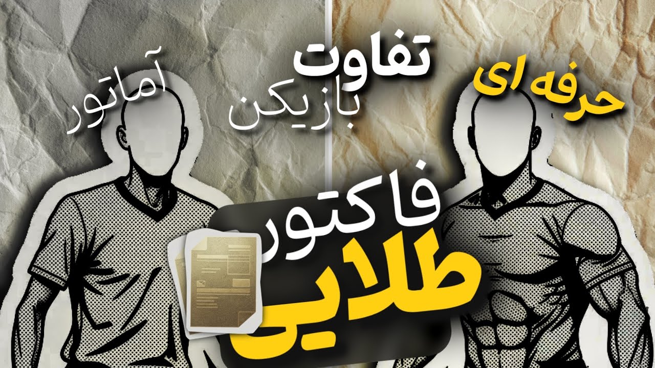 چطور یک بازیکن تبدیل میشود به گزینه ای که نمیتوان ردش کرد؟
