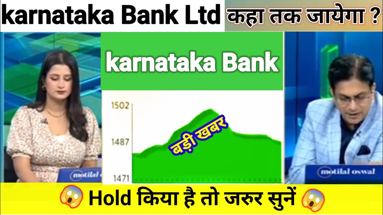 karnataka bank share news today l karnataka bank share news l karnataka bank share price today