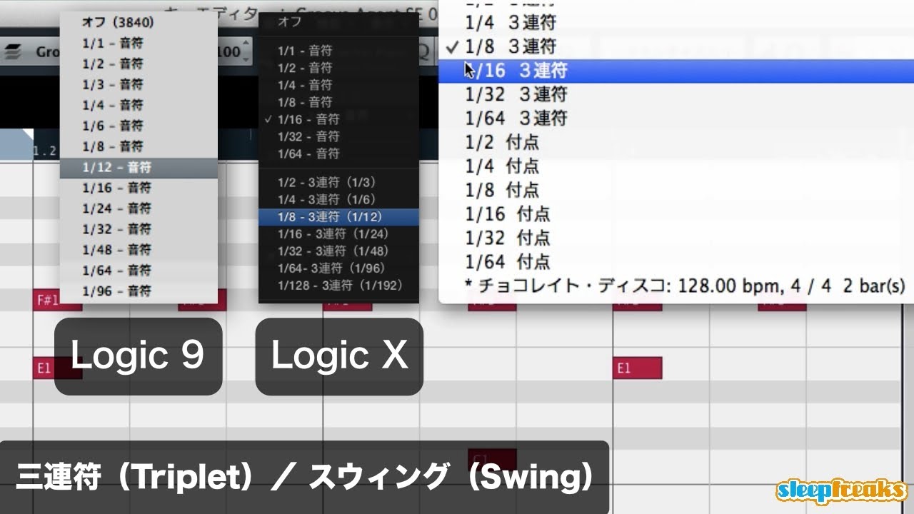三連符（Triplet）／ スウィング（Swing）DTM用語集（Sleepfreaks DTMスクール）