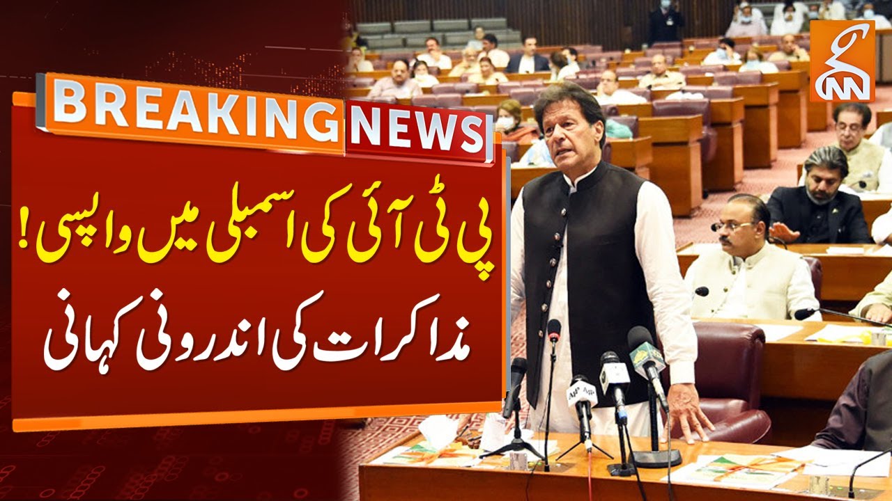Big Development! PTI Back in National Assembly? | Inside Story of Negotiations