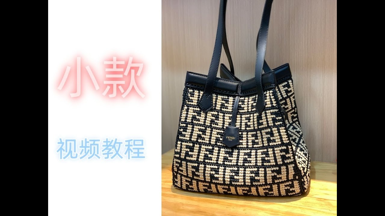 [1편] 펜디st 오리가미 스몰 [FENDI][crochet DIY]