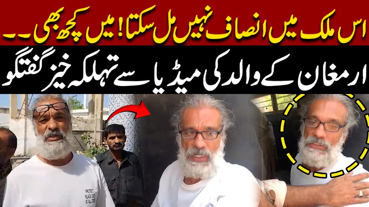 Armaghan's Father Kamran Qureshi's Emergency Media Talk | Pakistan News | Breaking News