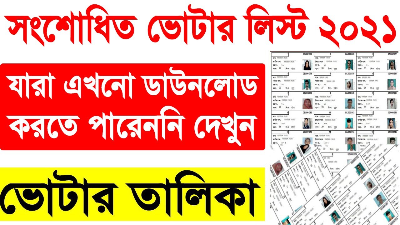 New Final Voter list Download 2021 || Final Electoral Roll with Continuous Updation Download || NVSP