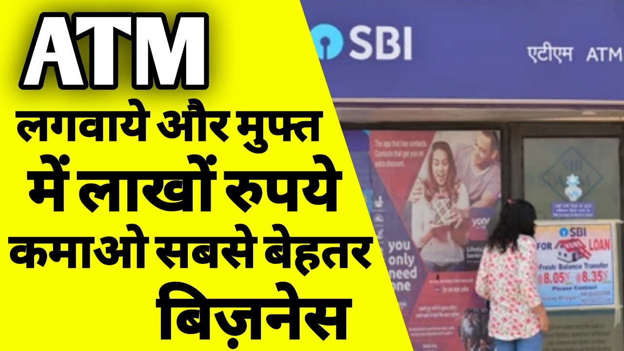 ATM मशीन कैसे लगवाएं | How to apply online for atm machine | how to start an ATM business | ASK