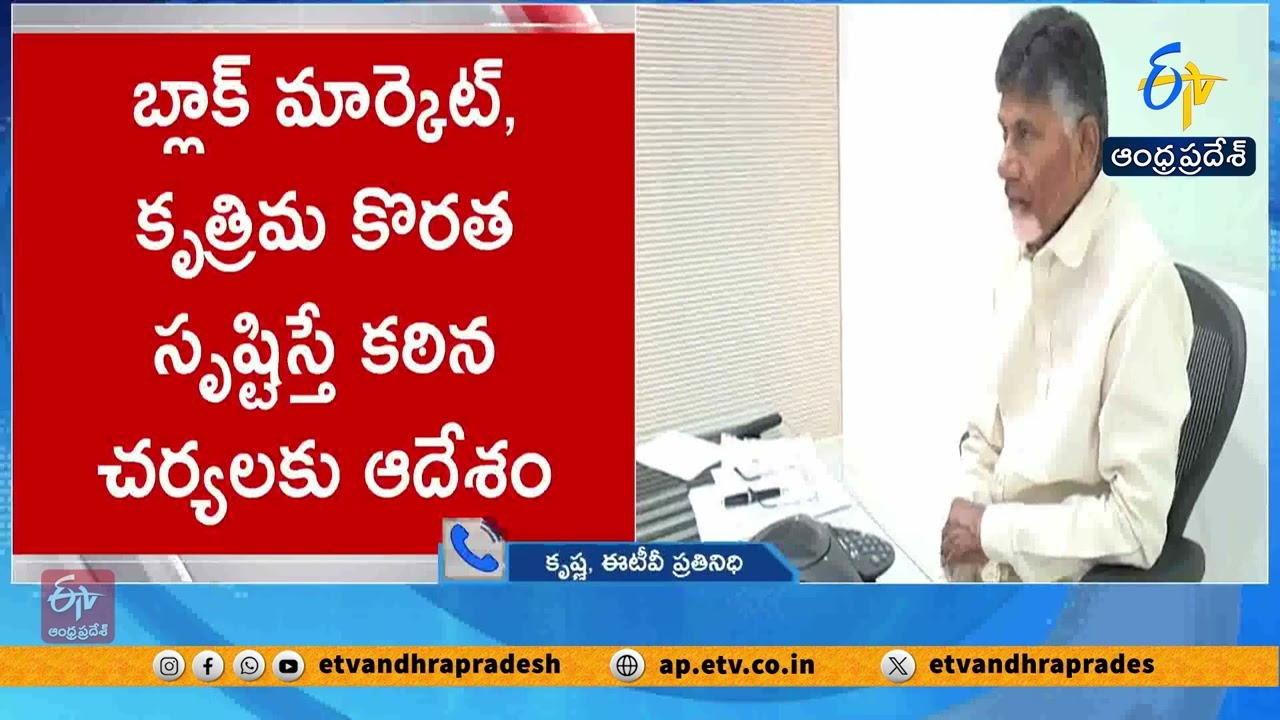 Chandrababu Naidu Holds Teleconference on Fuel Crisis in Andhra Pradesh