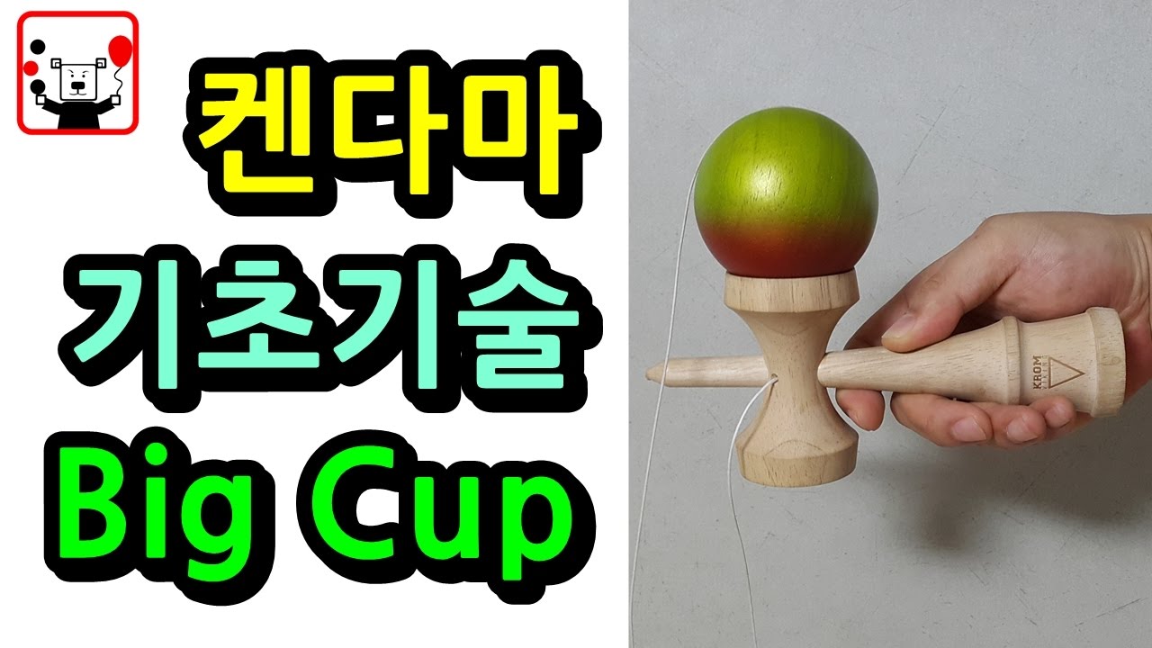 켄다마 기초기술 1탄 큰컵 (Big cup) │취미탐험 #6 │