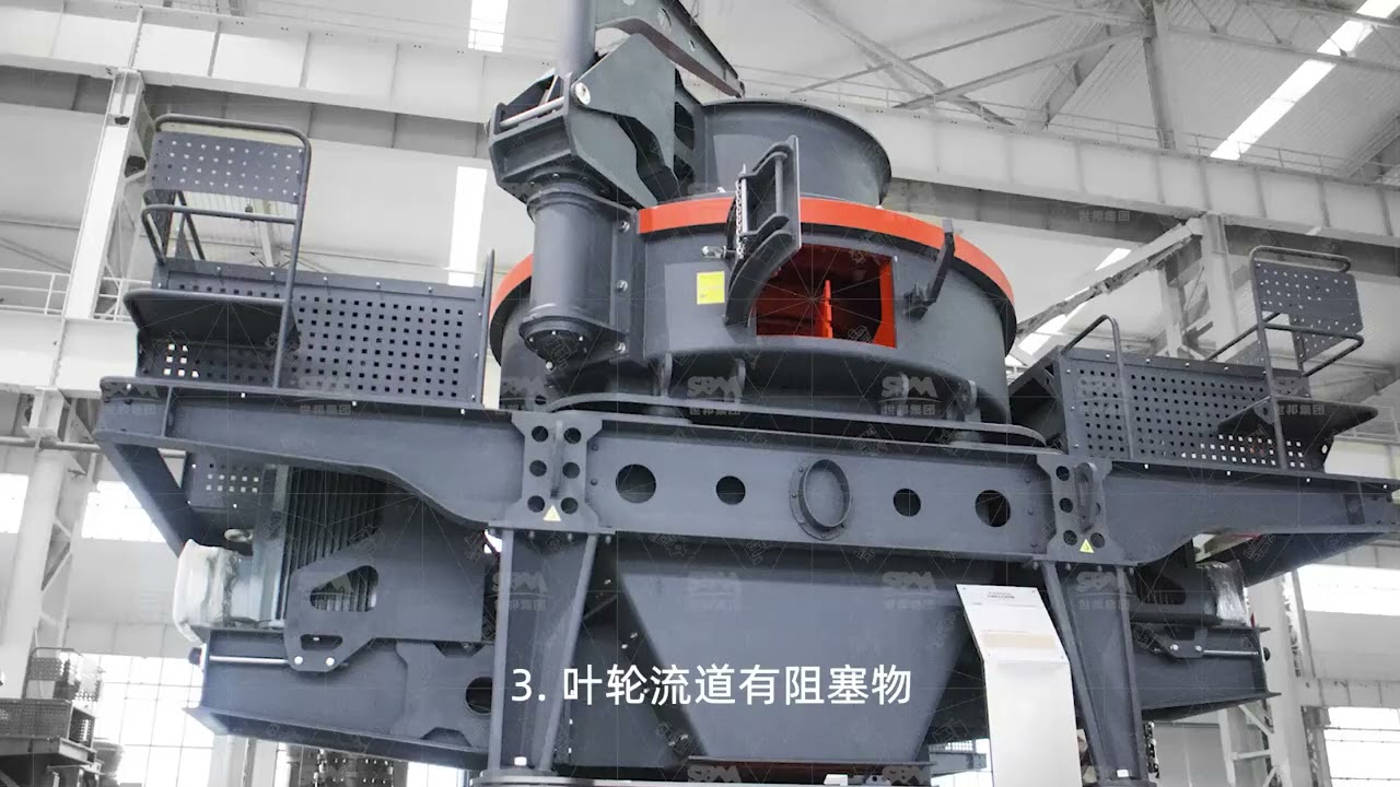 How to solve the problem of unstable and large vibration of the sand making machine?