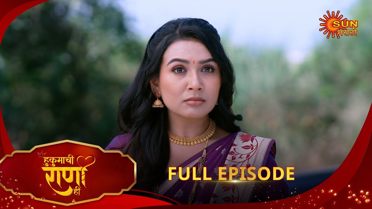 Hukumachi Raani Hee | हुकुमाची राणी ही | Full Epi 213 |20 Nov 2025|Marathi Serial | Sun Marathi