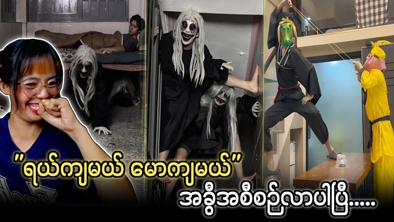 ဒီ Video ကြည့်ပြီးမရယ်ရရင် ကြိုက်တာပြောဂေါင်းကြီးတို့ 💯💯💯 ( သတိvideoမကြည့်ခင် ရှူးအရင်ပေါက်ထားပါ😁😁)