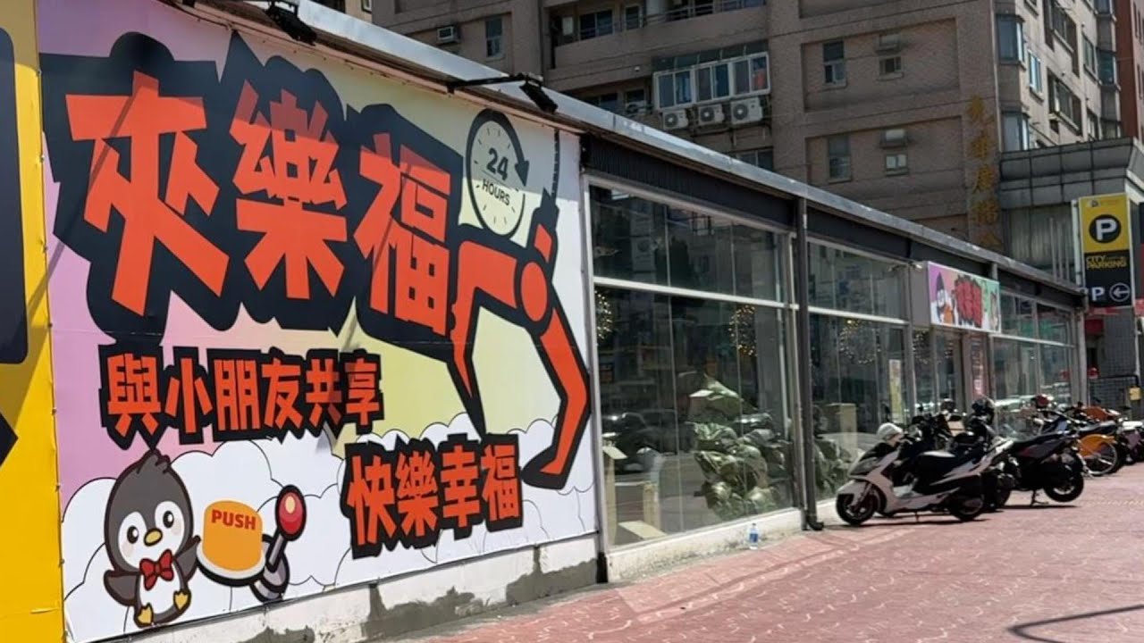 夾樂福狂想主題曲 