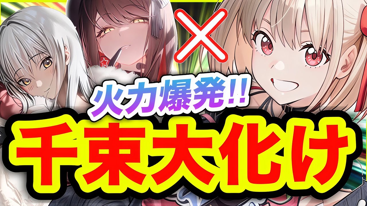 【メガニケ】火力●倍⁉️千束の相性検証解説❗️【NIKKE】