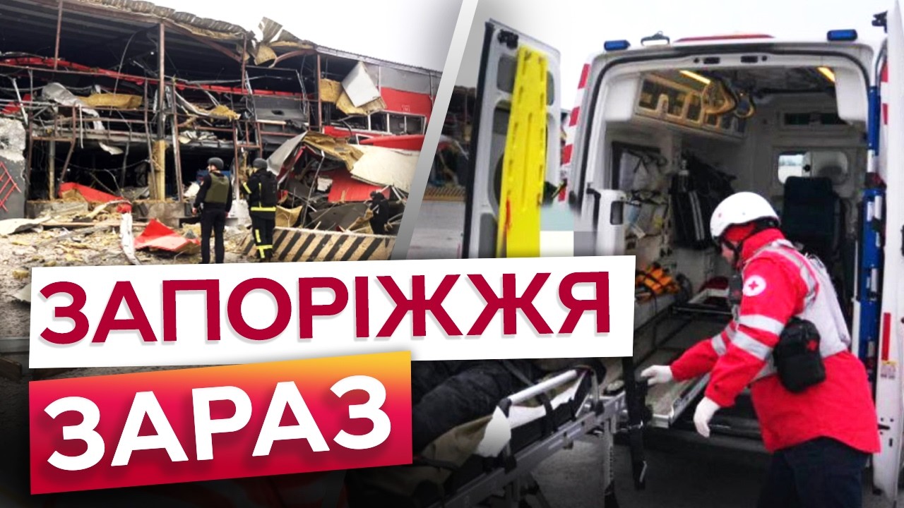 🔴 Людей ВИТЯГУЮТЬ з-під ЗАВАЛІВ! Армія РФ завдала УДАРУ ПО НОВІЙ ПОШТІ! ДЕТАЛІ АТАКИ на ЗАПОРІЖЖЯ
