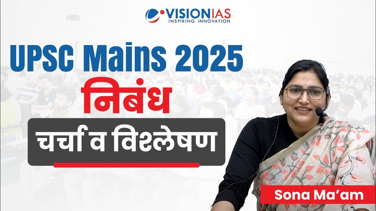 Essay | निबंध | UPSC CSE Mains 2025 Analysis & Discussion | VisionIAS 