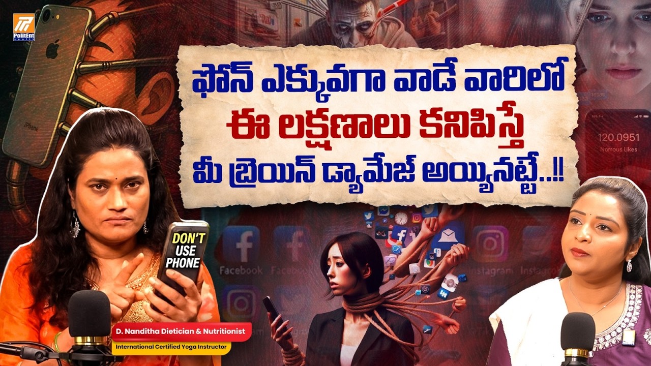 Phone Addiction Side Effects Explained By - D. Nanditha Dietician & Nutritionist | Politent Health