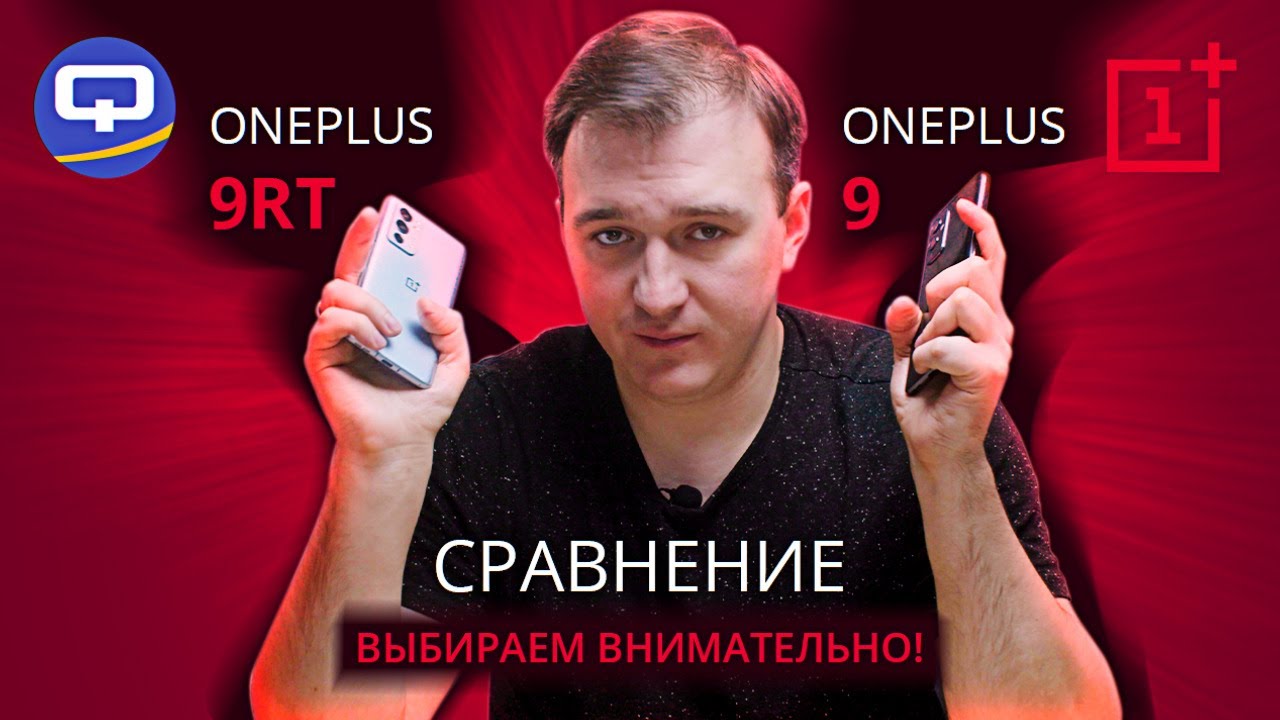 Oneplus 9RT vs Oneplus 9. Стоят того, чтобы сравнить!