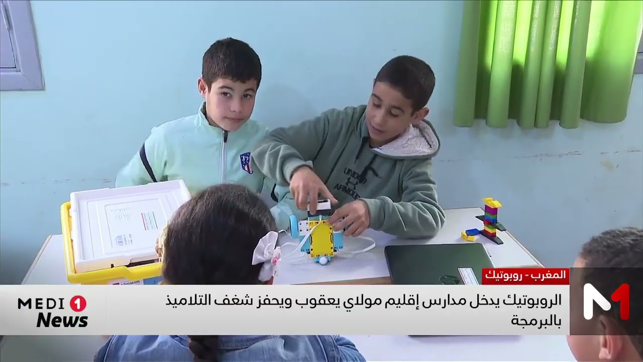 الروبوتيك يدخل مدارس إقليم مولاي يعقوب ويحفز شغف التلاميذ بالبرمجة
