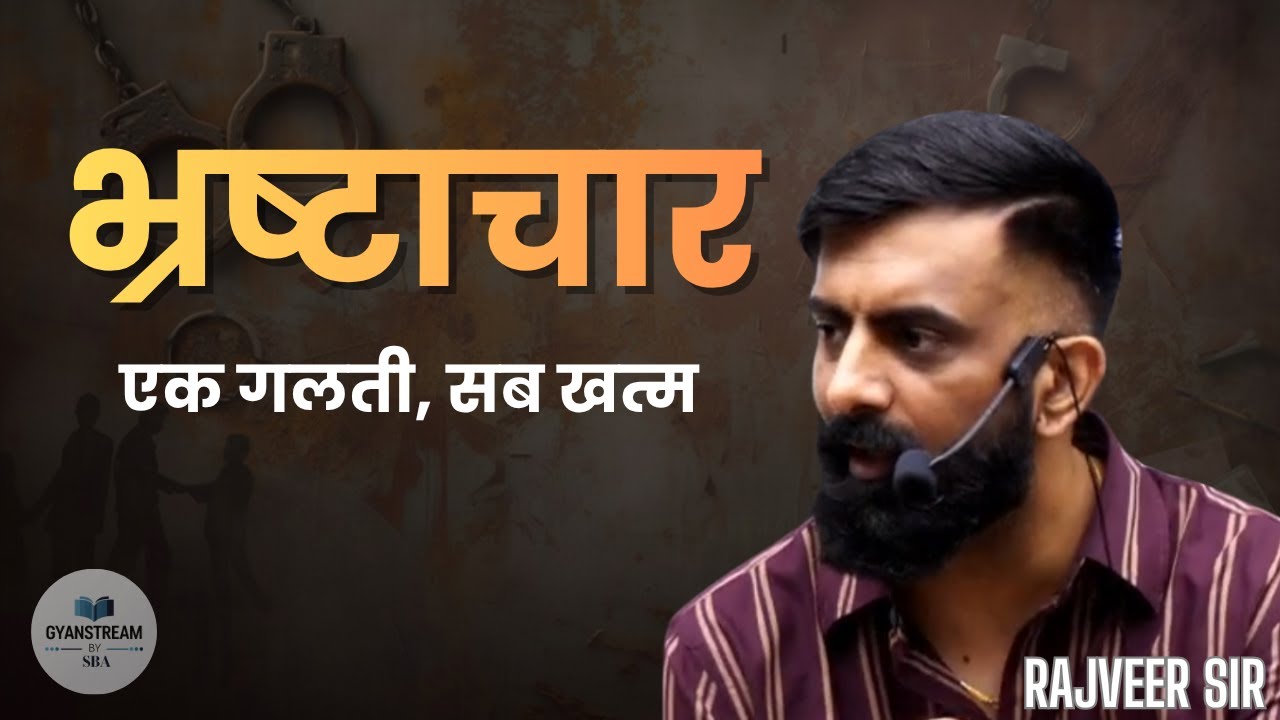 RAS बनने के बाद भ्रष्टाचार करोगे? पहले ये अंजाम जान लो | Rajveer Sir springboard academy
