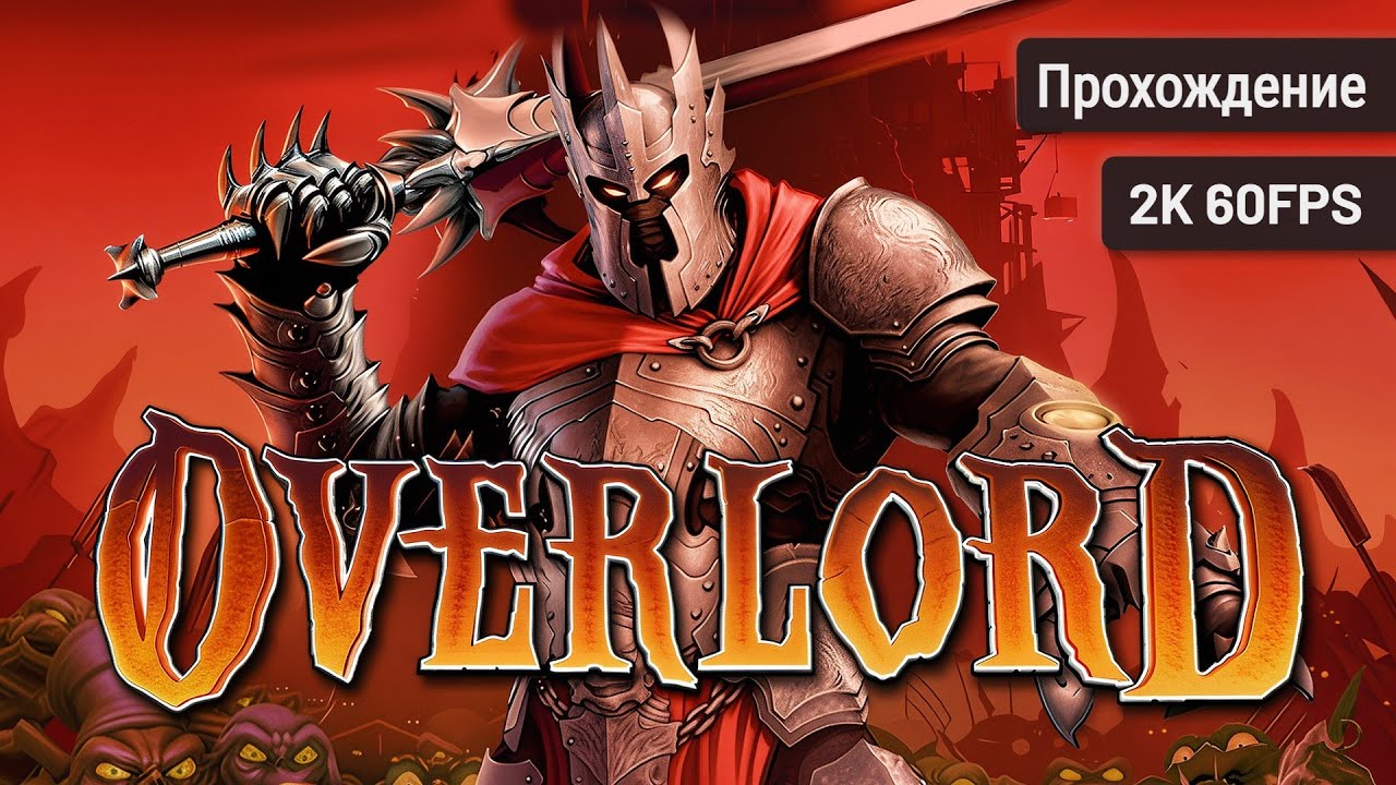 Overlord┆Полное прохождение┆Без комментариев┆2K60FPS