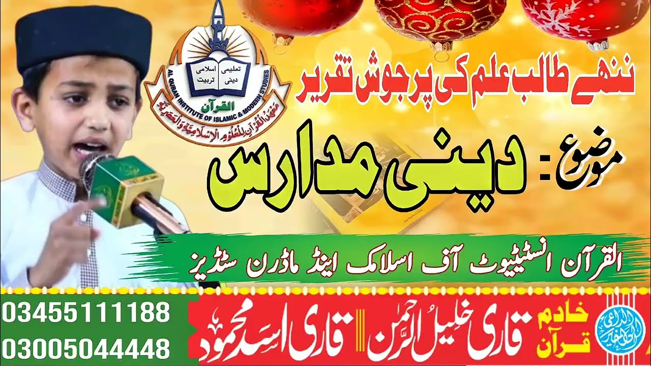 Deeni madaris par taqreer