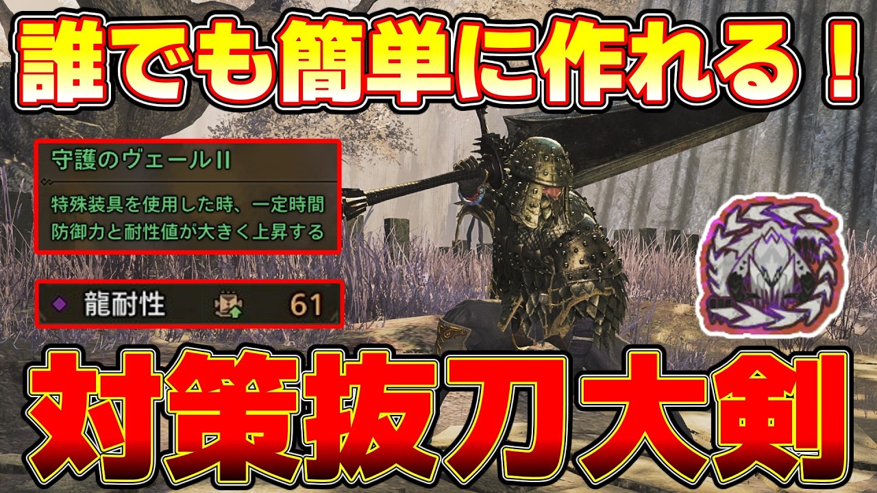 【MHWilds】歴戦王アルシュベルドを超安定攻略！対策抜刀大剣装備を紹介！【モンハンワイルズ】