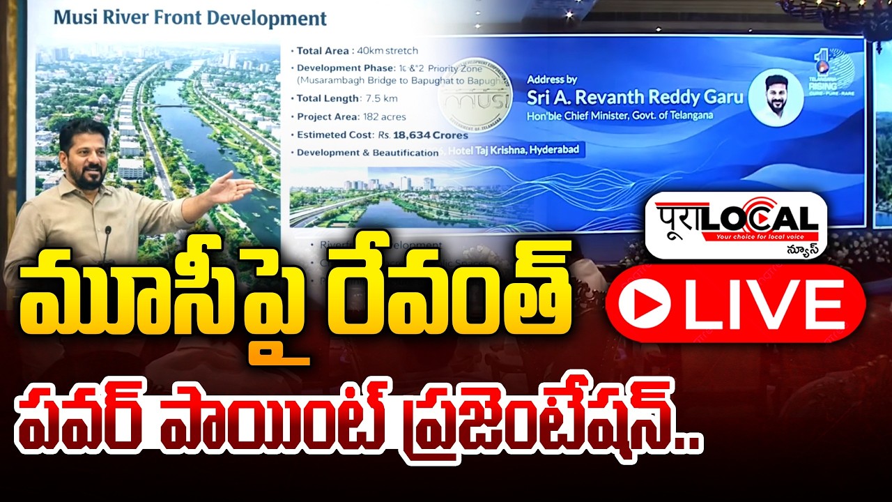 మూసీపై రేవంత్ పవర్ పాయింట్ ప్రజెంటేషన్..| CM Revanth Power Point Presentation on MUSI Project