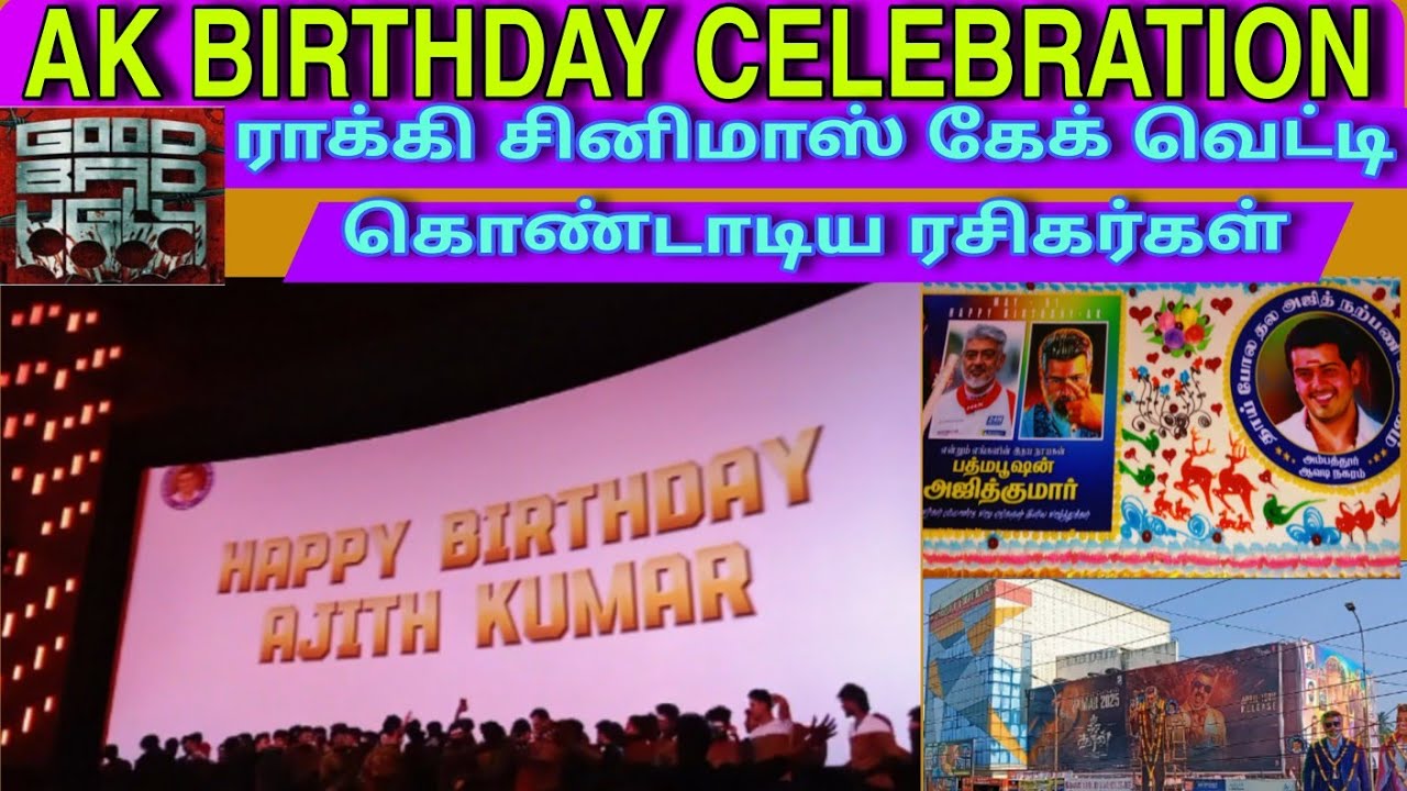 அஜித்கு பிறந்தநாள் தியேட்டரில் கொண்டாடிய ரசிகர்கள் | Ajithkumar Birthday Celebration | Rakki Cinemas