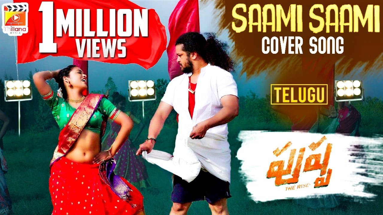 Saami Saami (Telugu) Cover Song | Rekha Boj | Pushpa Songs | DSP |Latest 2021 Telugu Songs |Thillana