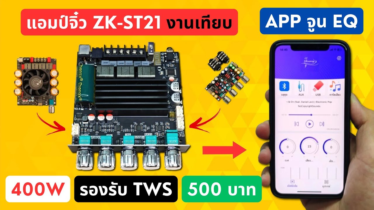 #แอมป์จิ๋ว 400W 2.1CH Wuzhi Audio ZK-ST21 งานเทียบ มี TWS มี app จูน EQ ต่อปรีไมค์ ต่อบลูทูธ QCC ได้